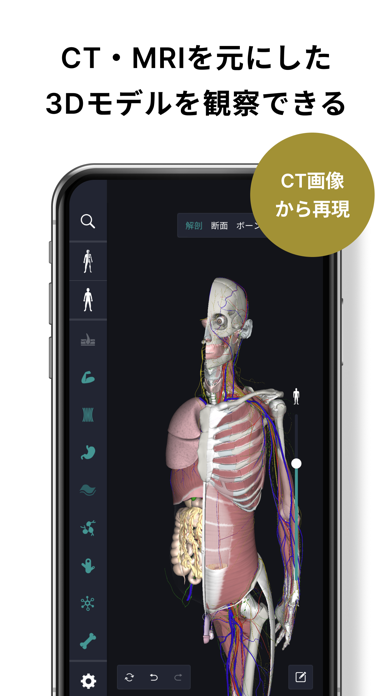 チームラボボディPro(プロ)人体の解剖 解剖学 screenshot1