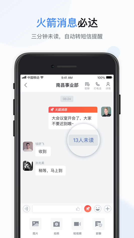 #4. 智办公 (iOS) Podle: 中国移动通信集团江西有限公司