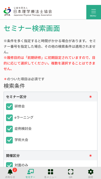 日本理学療法士協会 メンバーアプリのおすすめ画像3