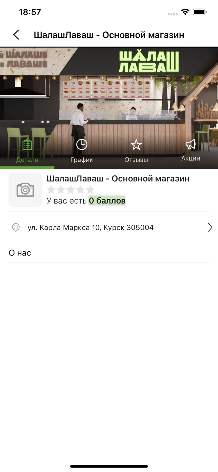 Шалаш Лаваш