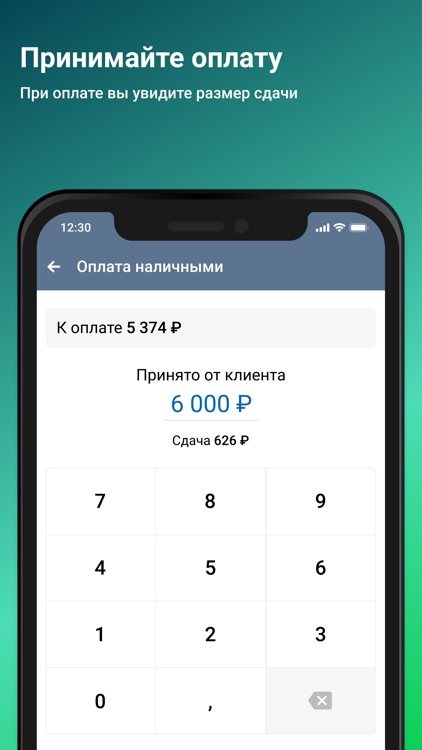Касса в телефоне — Старт