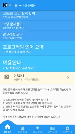 Game screenshot 코드솔 -코딩대회,백준 문제풀이,파이썬,C언어,알고리즘 apk
