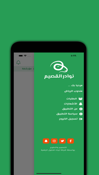 نوادر القصيم-مندوب التوصيل Screenshot
