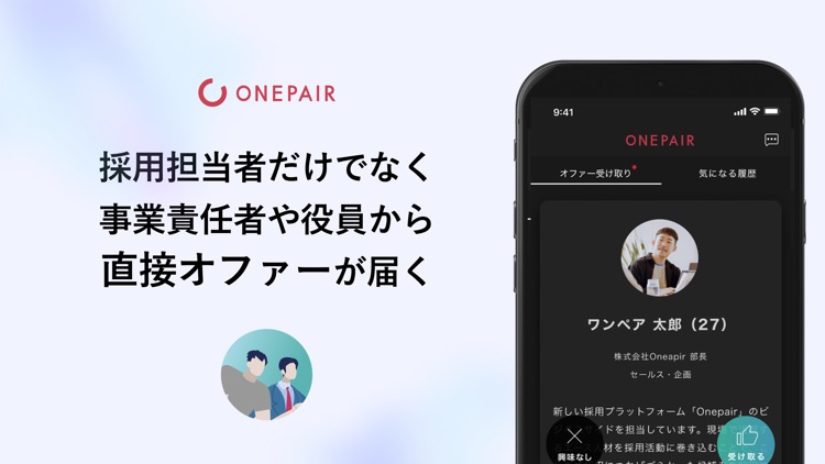 転職・副業ならOnepair