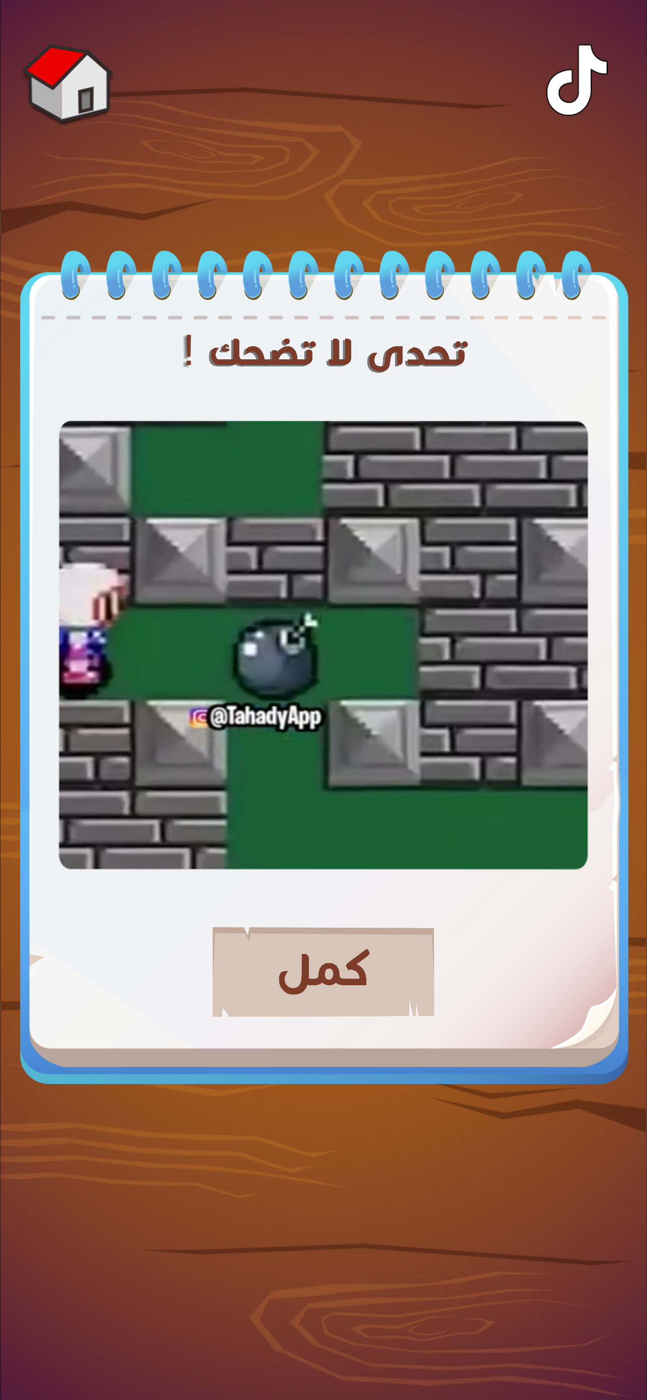 لعبة هواجيس