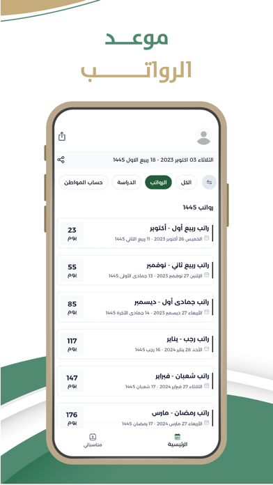تقويم السعودية Screenshot