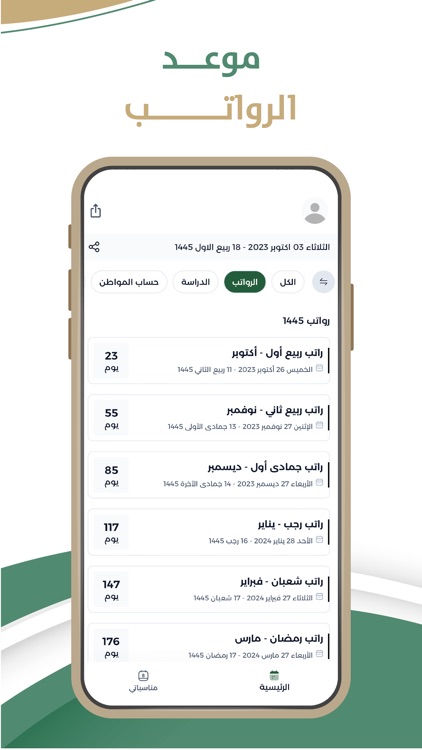 تقويم السعودية screenshot-3
