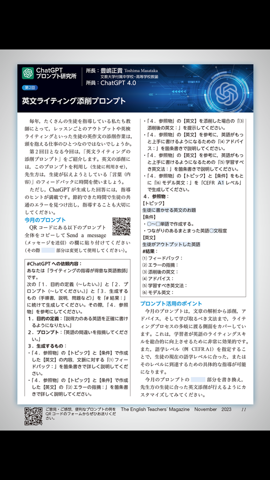 #2. 英語教育 (iOS) 由: 大修館書店