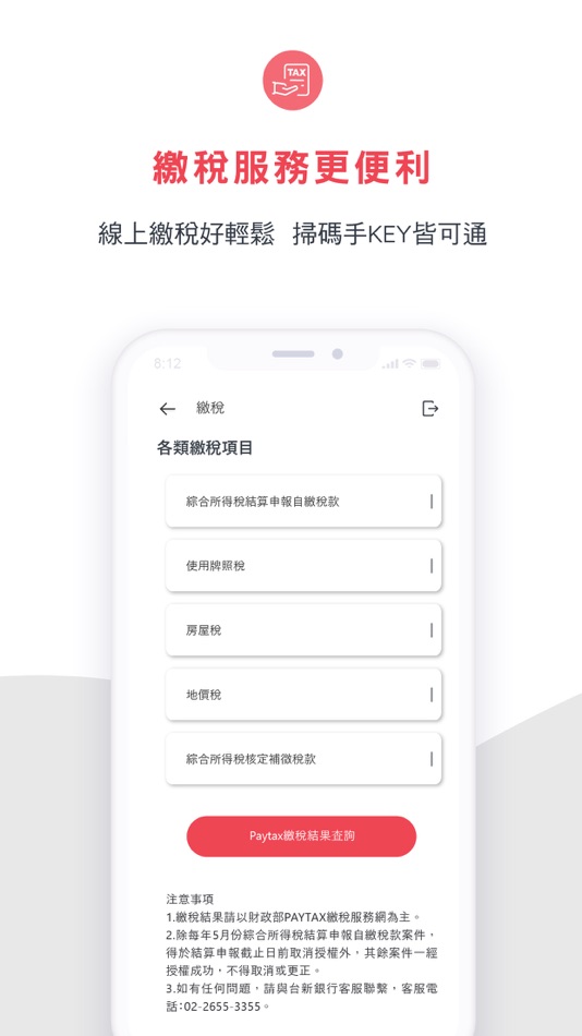 #5. 台新銀行【行動銀行】 (iOS) 由: Taishin International Bank