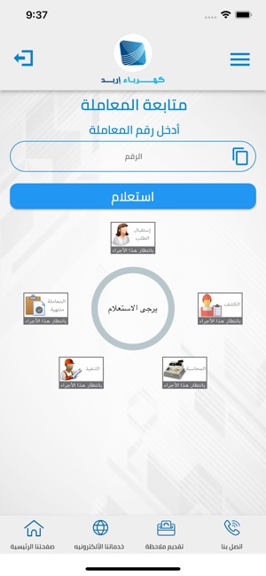 كهرباء إربد on the App Store