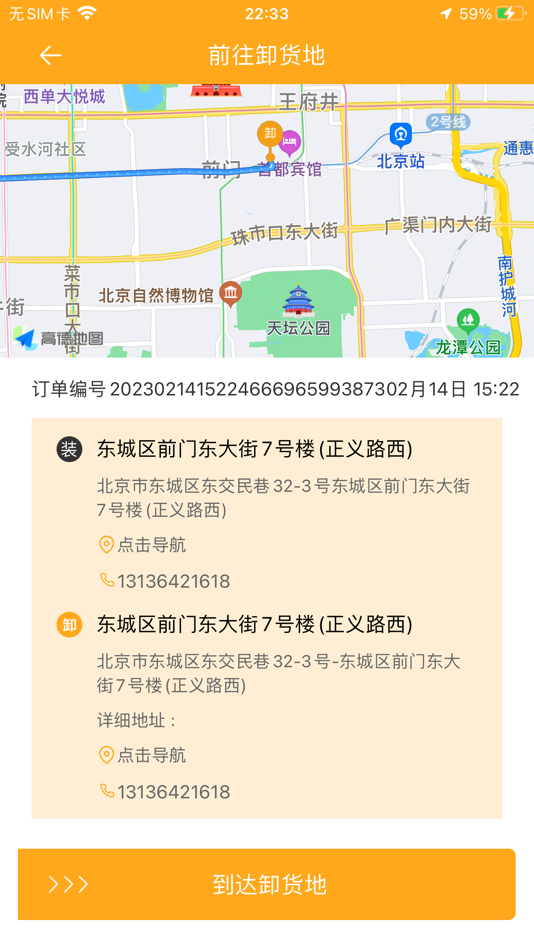 #3. 货得赚司机版 (iOS) 由: 重庆宏泽网络科技有限公司