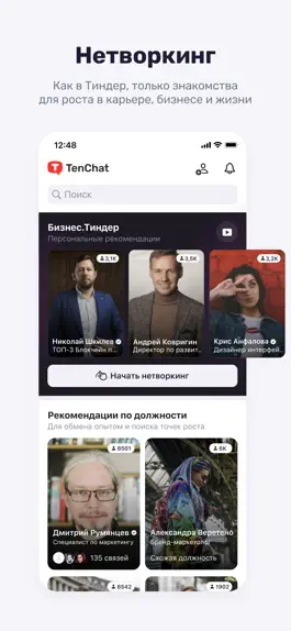 Game screenshot TenChat: больше, чем соцсеть hack
