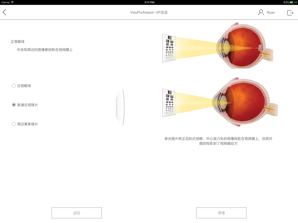 #3. 智慧视光 (iOS) 来自: 广州中视觉健康管理有限公司