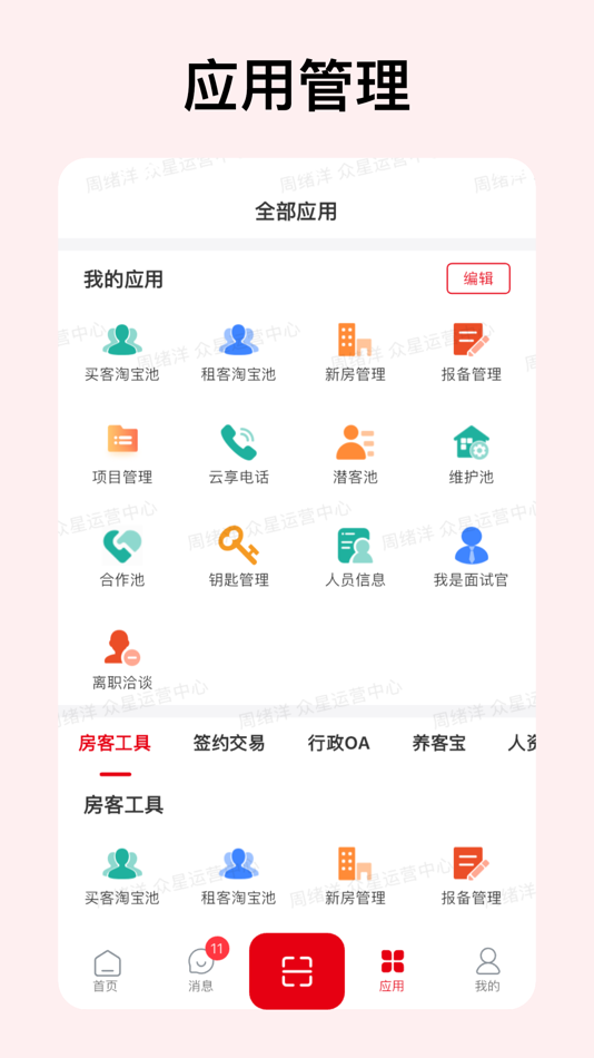 #3. 阿拉MIS (iOS) Podle: 宁波星享网络科技有限公司