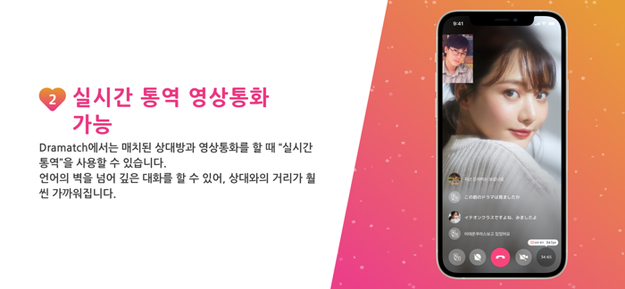 드라매치 - 만남 소개팅 데이트 일본인 친구