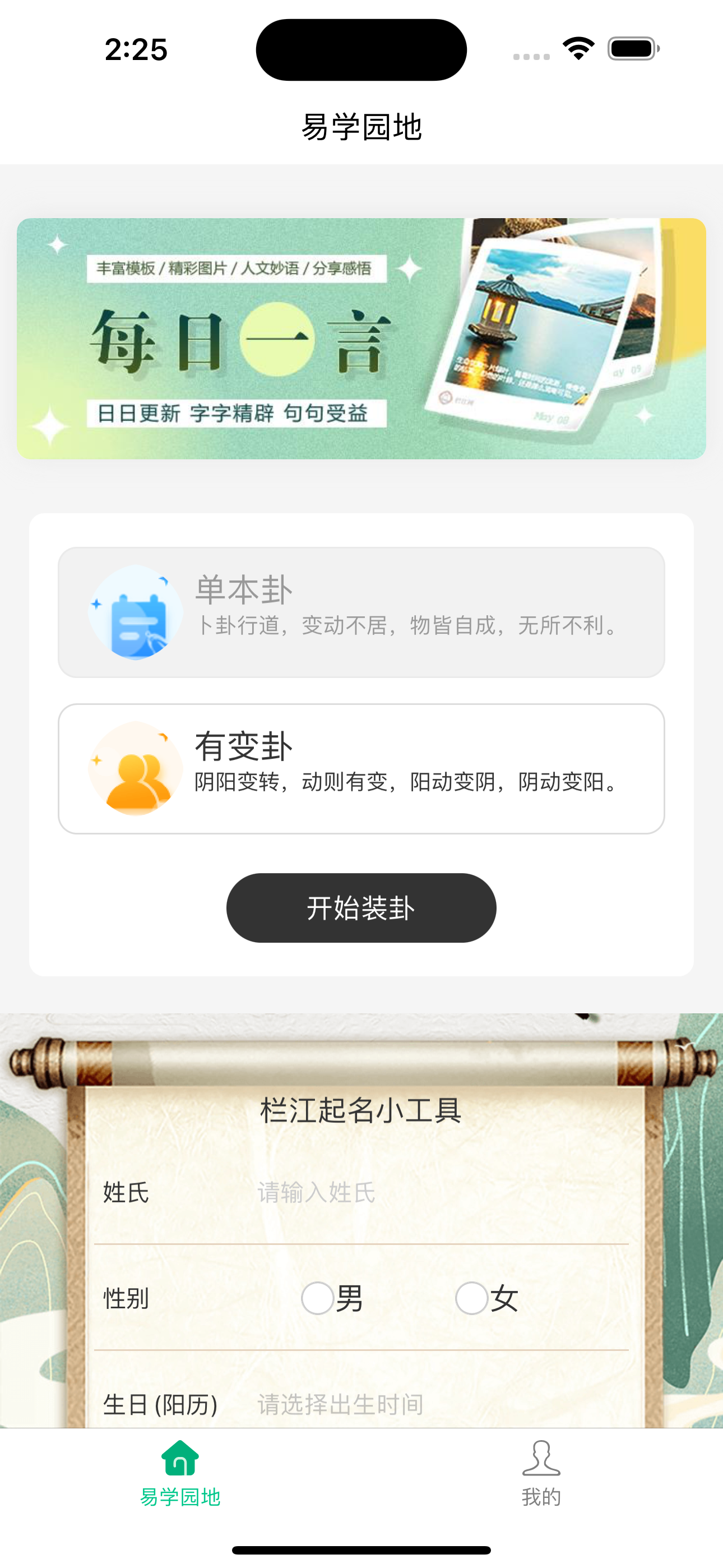 栏江六爻