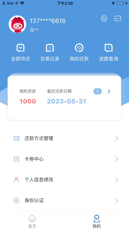 盛银消费金融 screenshot-3