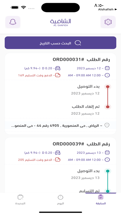 Alshafieh Driver Screenshot