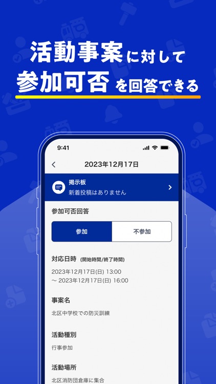 消防団ワークス