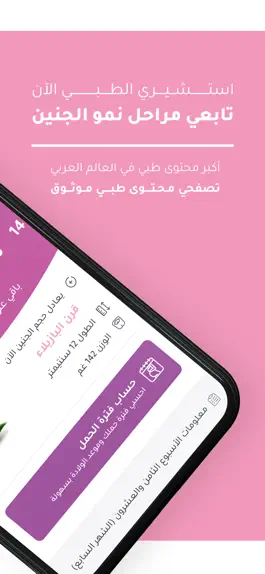 Game screenshot الطبي ماما apk