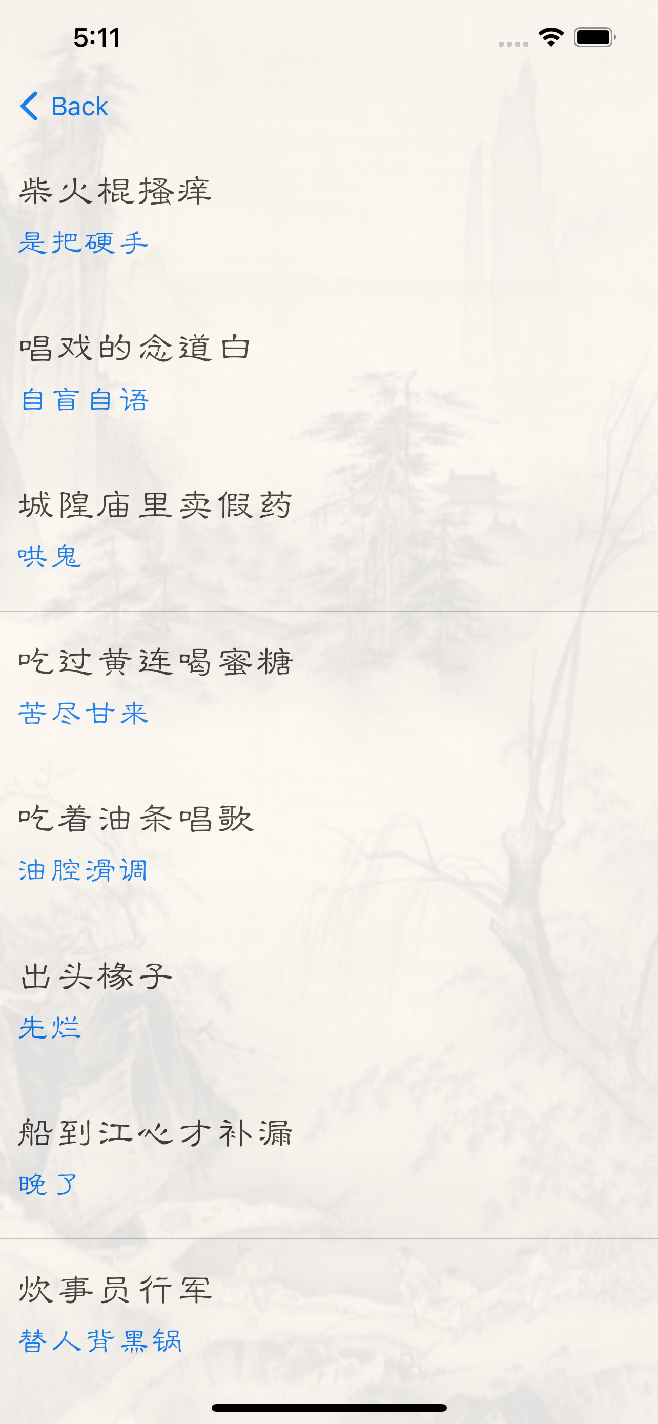 每日歇后语