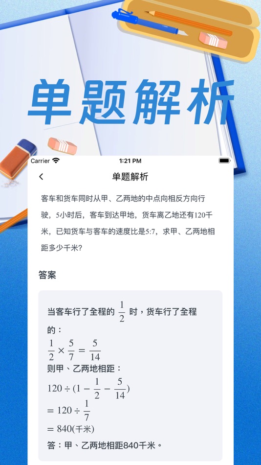 #3. 口算批改-口算PK (iOS) Με: Light Speed Intelligence Technology Co., Ltd.