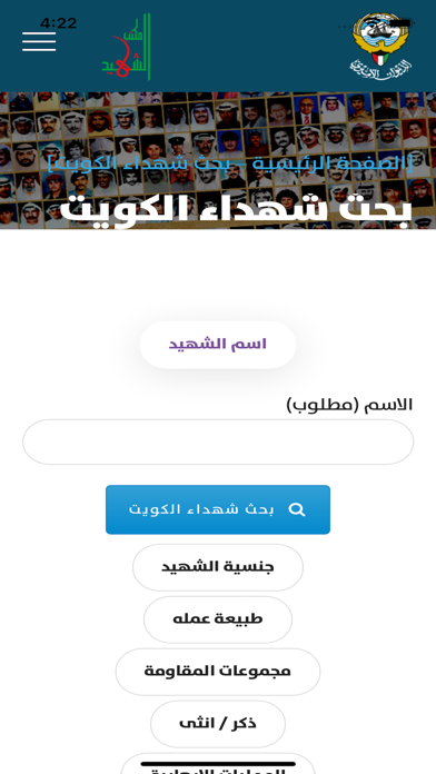 Kuwait Martyrs Screenshot