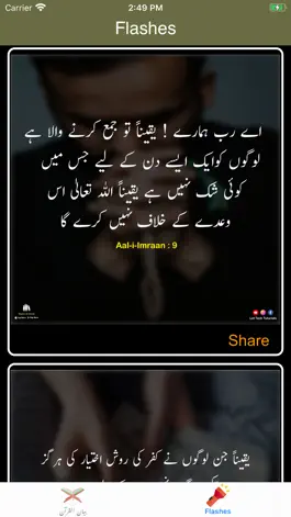 Game screenshot Bayan ul Quran - Tafseer apk