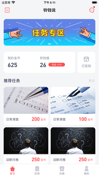 铃铛说 Screenshot