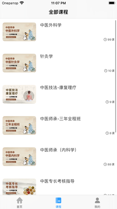 通关学堂 Screenshot