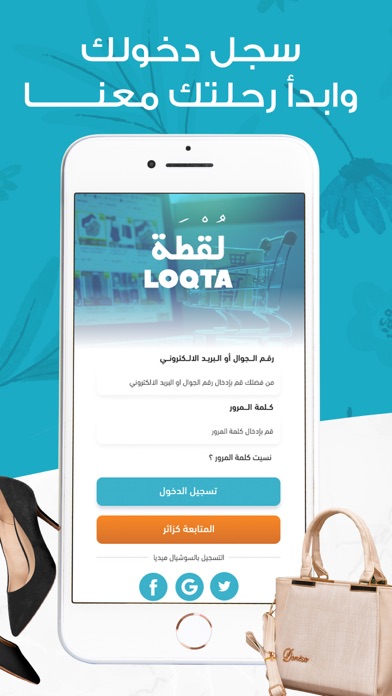 Loqta Screenshot