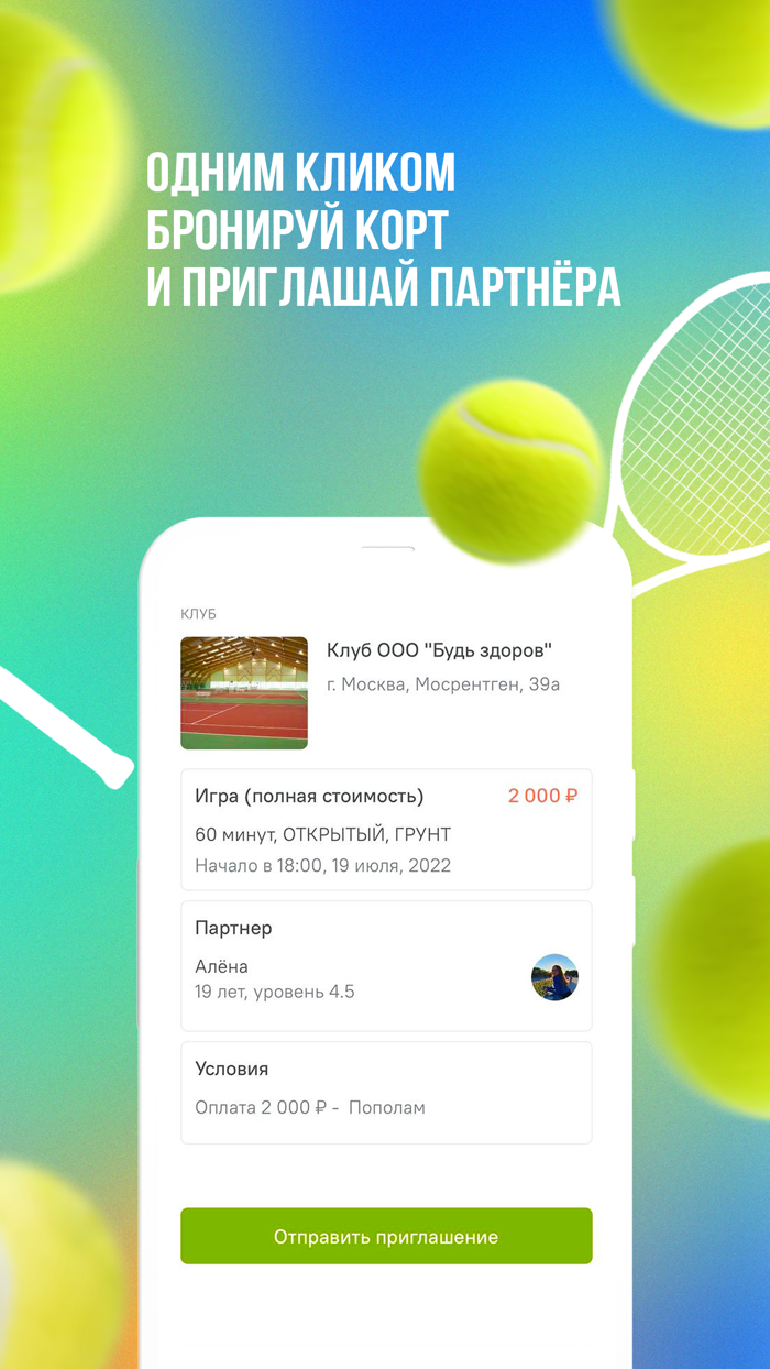 Сетка – играй в теннис