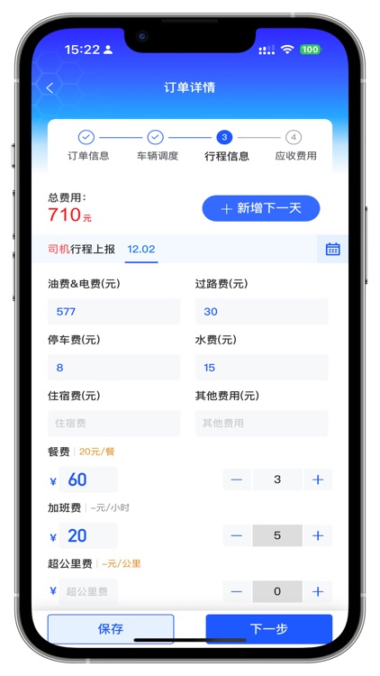 e调度 - 车队管理平台