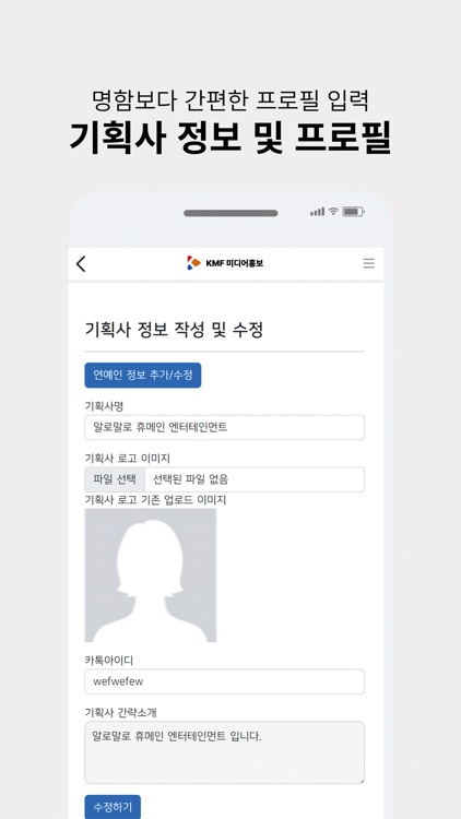 KMF미디어홍보(자동화 캐스팅 중개플랫폼) screenshot-7