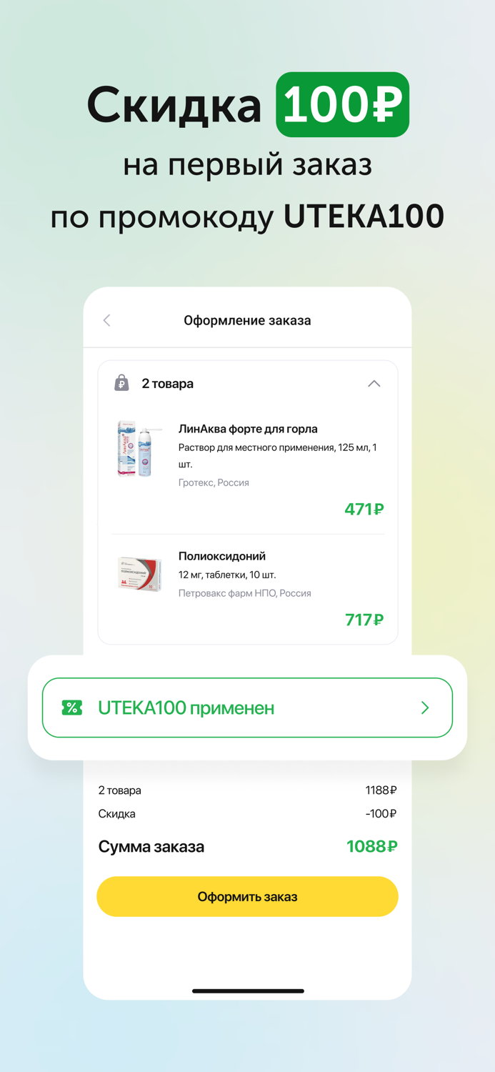 Ютека. Все аптеки города