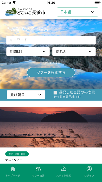 どこいこ長浜（公式アプリ） Screenshot