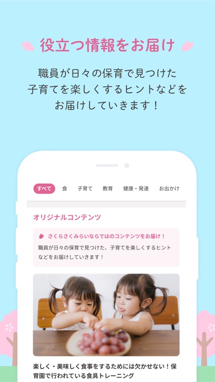 さくらさくパーク screenshot-4