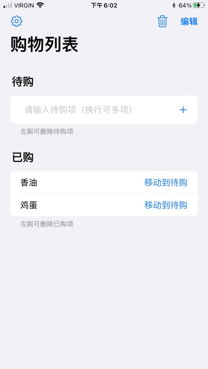 购物列表 screenshot-3