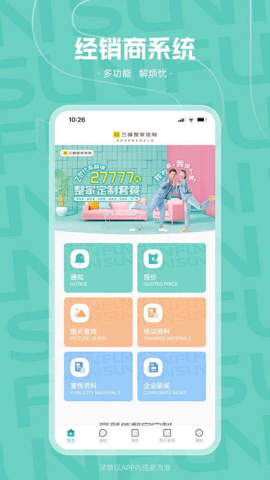 #1. 三峰整家定制 (iOS) 由: 沈阳三峰定制家居有限公司