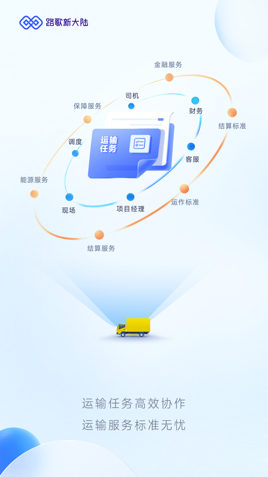 #1. 路歌新大陆 (iOS) 由: 合肥维天运通信息科技股份有限公司