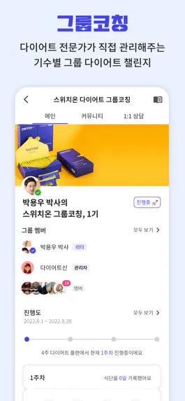 Game screenshot 같이줄다 - 친구들과 함께라면 더 쉬운 다이어트 hack
