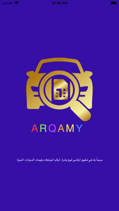 أرقامي | Arqamy‏ Screenshot