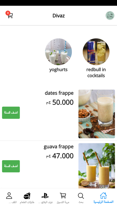 Divaz Restaurant Screenshot