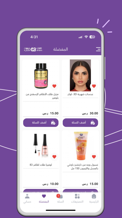 خيارات العناية Screenshot