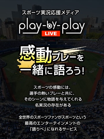 play-by-play LIVEのおすすめ画像1