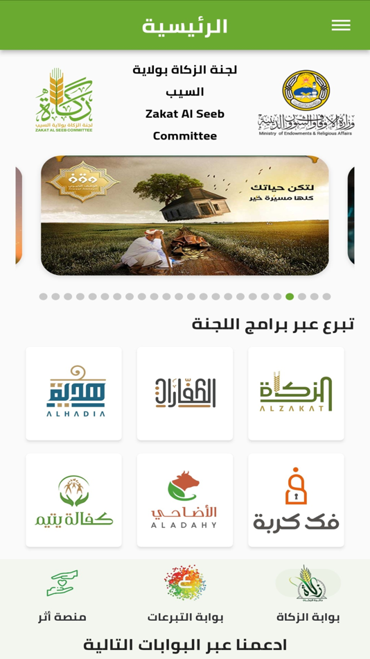 #2. زكاة السيب - Alseeb zakat (iOS) 由: ZAKAT AL SEEB COMMITTEE