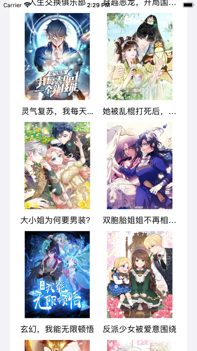 易漫画-百万海量高清热门名家全本二次元漫画抢先阅读快看神器 Screenshot