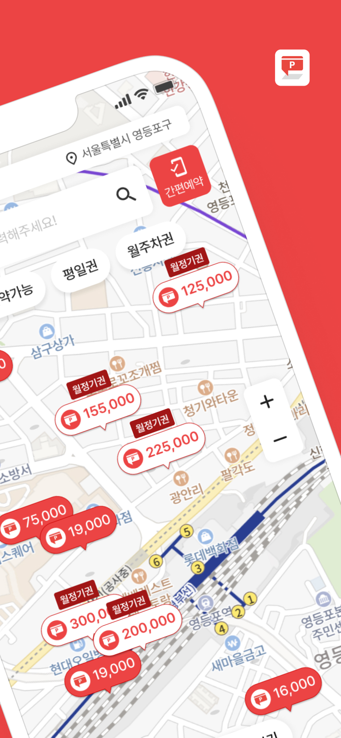 파킹박 주차비할인-주차장찾기-월주차-공항주차