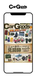 Car Goods Magazine カーグッズマガジン screenshot #1 for iPhone