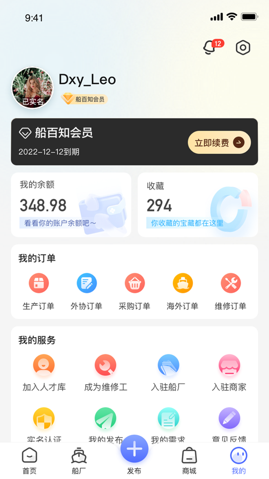 #2. 船百知 (iOS) 来自: Shanghai Bailue Electromechanical Industry Service Ltd.